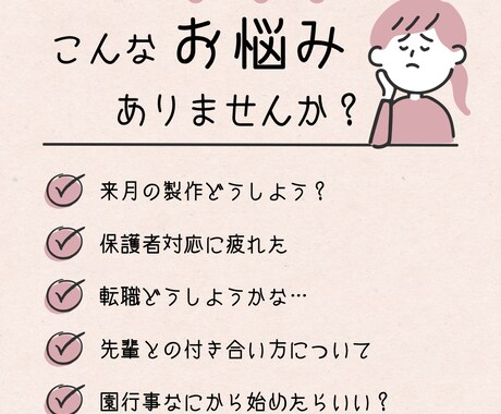 保育士１５年が悩み・製作・行事相談に乗ります あなたのがんばり、ちゃんとわかっています(^^) イメージ1