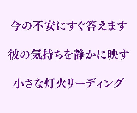 恋愛タロット3枚で心の翻訳をします 現実の配置と心相から、占いでは補えない恋の不安を言葉にします イメージ1