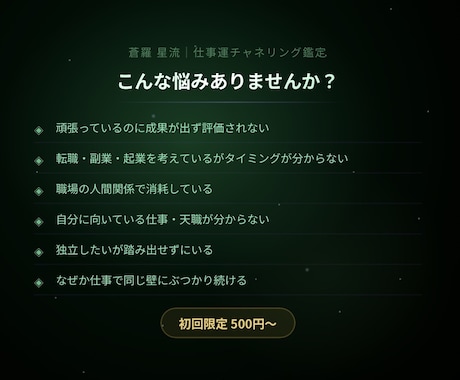 仕事運鑑定｜停滞の真因と転職タイミングを視ますます 辞めるべきか続けるべきか。魂の天職をチャネリングで イメージ2