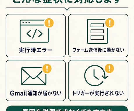 GASのエラー原因を調査して修正します ChatGPT等で作ったコードにも対応 イメージ2
