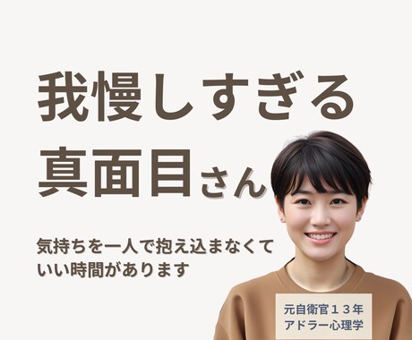 我慢しすぎて疲れた悩みを外に出します 悩み相談・カウンセリング｜自己肯定感が下がった時の話し相手 イメージ1