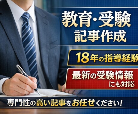 教育特化のコラム記事を制作します 18年の指導経験を活かし、教育分野の記事をわかりやすく制作 イメージ1