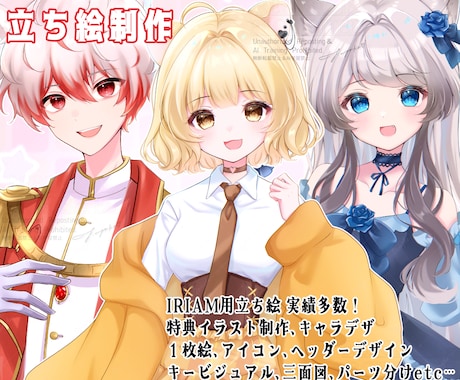 専業絵師がVTuberやIRIAM立ち絵制作します イメージ1