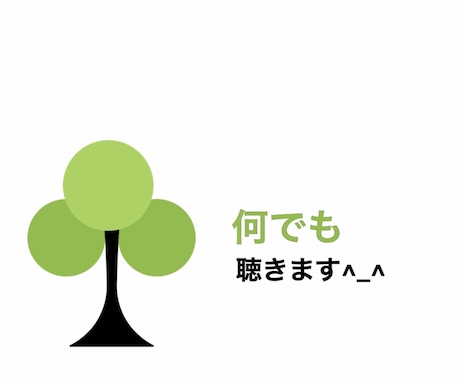 ９割お話聞いて、１割ぐらいは答えます 誰にも気を使わず、好き勝手に言わせて欲しい人大歓迎‼️ イメージ1