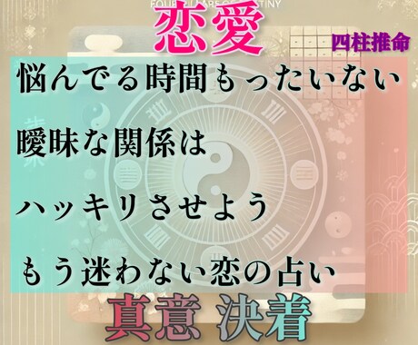 曖昧な関係と彼氏の気持ちを読み解きます 【限定10個】進める？やめる？恋の迷いにやさしく寄り添います イメージ1