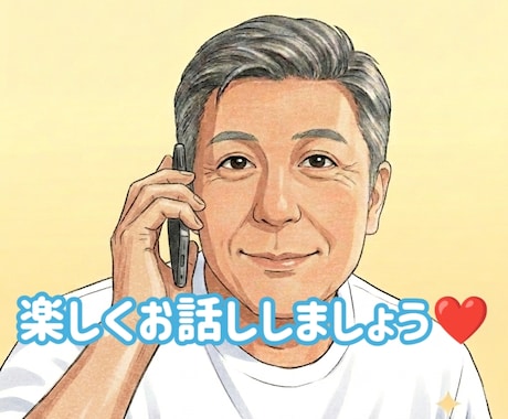 60歳以上限定❦お話し相手になります 離席中でもDM送ってみてね！下の「スケジュール」参照☺️ イメージ2