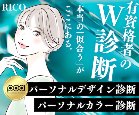 パーソナルデザイン診断&パーソナルカラー診断します 10名様限定価格♥️王道のPC &PD診断がついに登場✨ イメージ1