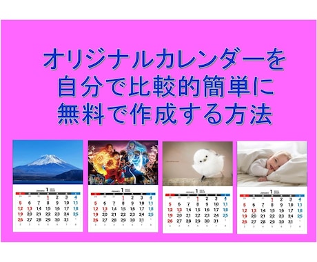オリジナルカレンダーの作り方教えます PDFXChangeEditorで無料で作成する方法 イメージ1