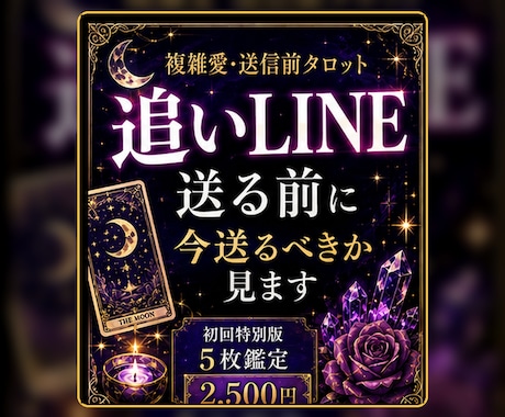 追いLINE前に彼の沈黙と今の流れを読みますます 彼の沈黙と今の流れをタロットで見ます イメージ1