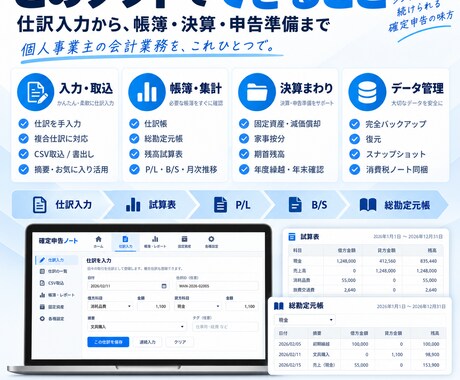 確定申告ノート＋消費税ノートをお届けします 買い切り・オフラインで記帳から申告準備まで イメージ2