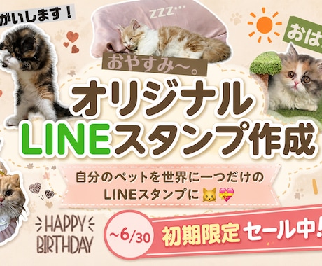一生使える ペットのLINEスタンプを作成します 愛しのペット達のオリジナルLINEスタンプを作成します。 イメージ1