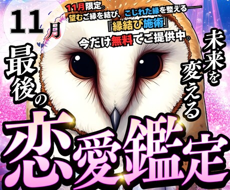 最後の恋愛鑑定　もう限界…その苦しみを終わらせます いつまで、効果のない霊視鑑定・施術を利用し続けますか？ イメージ1