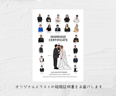 しあわせの証人たち 結婚証明書をお作りします 気張らない だけど ちゃんと記念日をイラストと共にお届け イメージ1