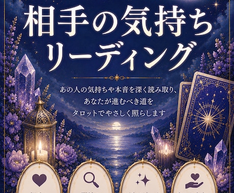 相手の気持ちをタロットで読み解きます あの人の本音や今の気持ちを丁寧に読み解きます。 イメージ1