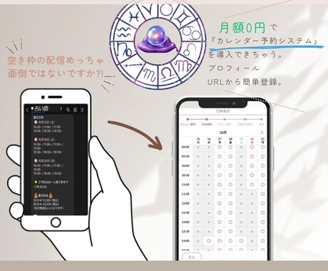 占い師限定！LINE予約システム月額０円ます イメージ1