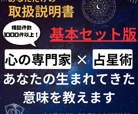 心の専門家があなたの生まれてきた意味占います 相談件数1000件以上！悩みのプロが人生について教えます イメージ1
