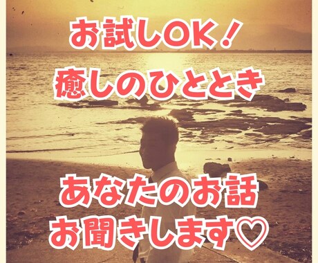 優しい心で♥️あなたの全てを受け止めます 誰にも言えない悩みやお話など…やさしくお聞きします☘️ イメージ1