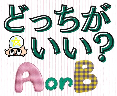 ２つの選択どっちがいい？タロットカードで占います それぞれの選んだ先の展開を知って、幸せな未来を手に入れよう イメージ1