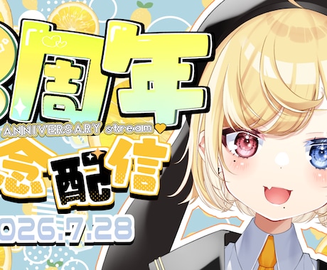 かわいい配信サムネイル作成します 可愛くて目を引くサムネイル作成します！ イメージ2