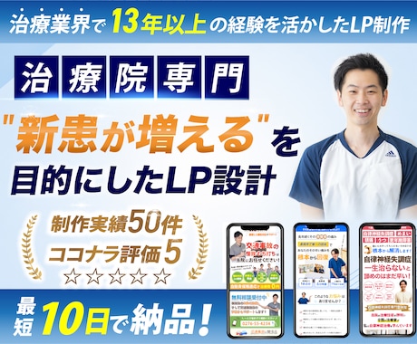 整体院、整骨院に特化したホームページを制作します イメージ1