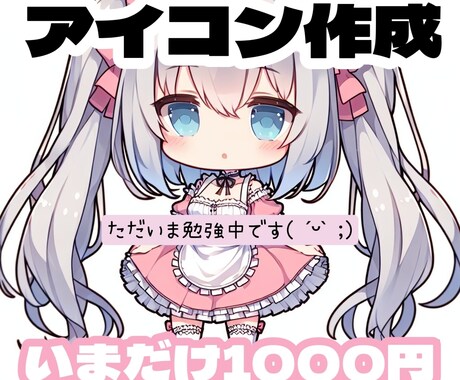 イラスト作成します まだまだ練習中なのでお試しにどうでしょうか?? イメージ1