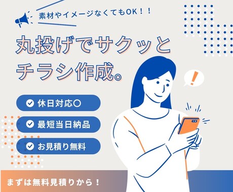 最短当日！プロデザイナーがチラシ制作します 集客・告知に強いチラシ作ります イメージ1