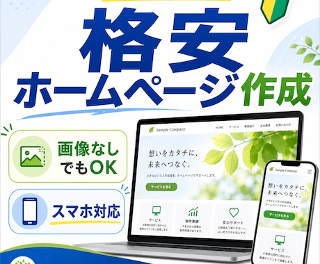 初心者向けホームページを作ります イメージ1