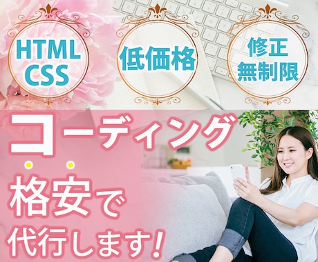 ホームページ、LPのコーディングをいたします HTML/CSS/を使用。低価格で丁寧なコーディング。 イメージ1