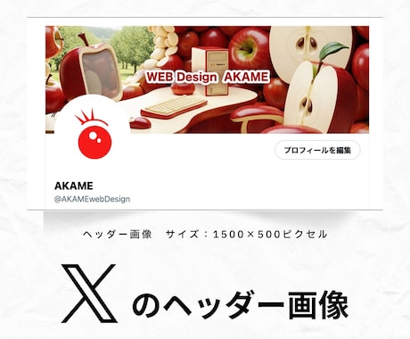 X バナー、ヘッダー画像作成いたします 文字だけの告知よりも視覚的に印象を伝えるデザインをご提案！ イメージ2