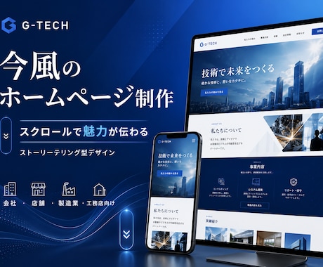 今風の事業用サイト制作します スマホ対応・今風デザインで制作 イメージ1