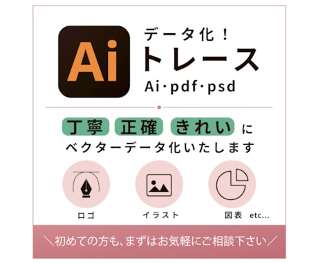 画像・イラスト・ロゴなどを高品質にトレースします イメージ1