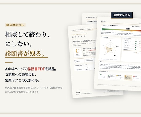 大阪の中古マンション、買うべきか診断します 相談実績500件超。成約データで診断書PDFをお渡しします イメージ2