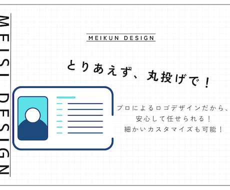 シンプルかつ分かりやすい名刺、作ります めんどくさい名刺づくり、デザイナーに丸投げしませんか？ イメージ1