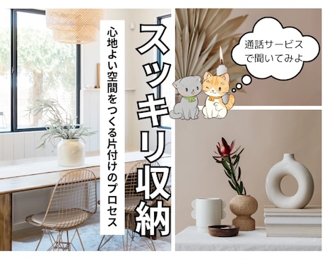 整理収納アドバイザー1級 断捨離 片付け伝えます 片付けられない...心の悩み、発達障がい の悩みも一緒に♪ イメージ1