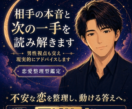 相手の本音と次の一手を読み解きます 男性視点も交え現実的にアドバイスします イメージ1