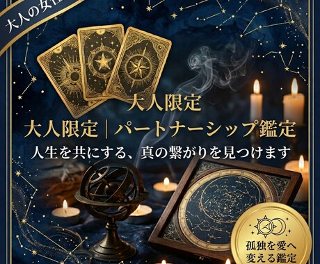 大人の恋を占います 相談しづらい大人の恋愛はここ。 イメージ1