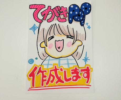 お客様の目を引く可愛いPOPを描きます 企業様の想いをインパクトよく伝えます イメージ2