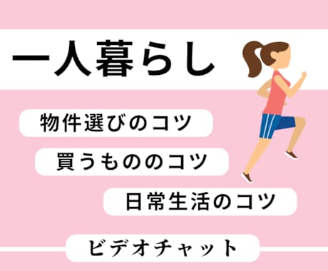 一人暮らしのコツを教えます 新生活に向けて先人の知恵・新生活への不安解消にも イメージ1