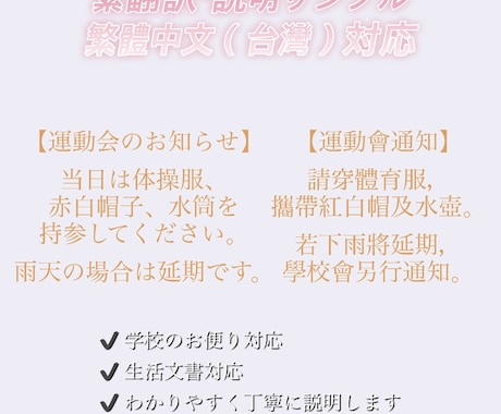 繁體中文対応｜学校・生活文書を丁寧に説明します 翻訳＋「どうすればいいか」も丁寧に説明 イメージ2