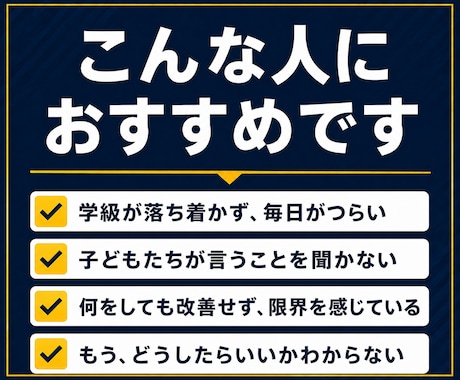 学級が大変な教員・先生｜一緒にクラス立て直します 6月、3人立て直しました。崩壊している教員・先生連絡ください イメージ2