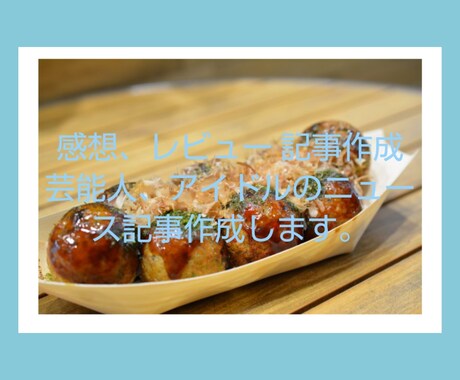 商品、番組、その他 レビューいたします ブロガー歴15年です!感想やレビューします。 イメージ2