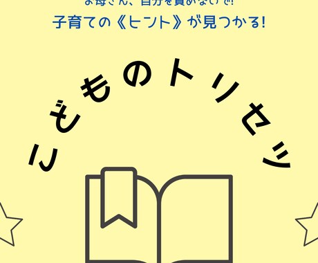 九星気学・数秘術からおこさまのトリセツ鑑定します 子供の生まれ持った性格や特徴にあった関わり方をお伝えします！ イメージ1
