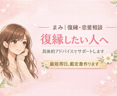 状況に合わせて具体的にアドバイスします 相手心理・タイミングまで具体的な鑑定書をお送りします イメージ1