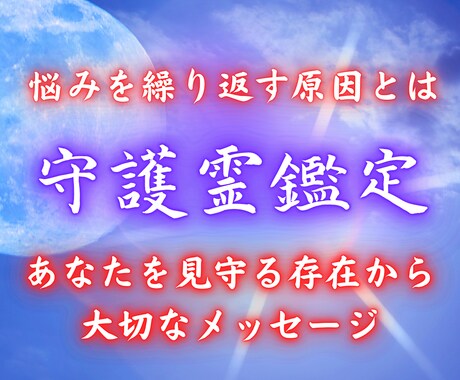 本家天導師があなたの守護霊鑑定を行います あなたを見守る守護霊様の正体と魂の導きを霊視します。 イメージ1