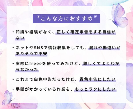 4つ星アドバイザーがfreeeの修正を支援します 個人事業主向け☆混乱中のfreeeを修正・調整して再スタート イメージ2