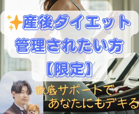 産後限定✨産後ダイエットをサポートします 実績350＋α！14日間あなたの習慣をサポートします！ イメージ1
