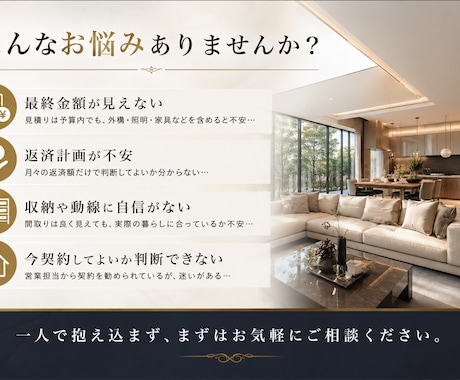 間取り・予算・会社選びの悩みを整理しますます 元注文住宅営業が納得できる家づくりをお手伝いします イメージ2
