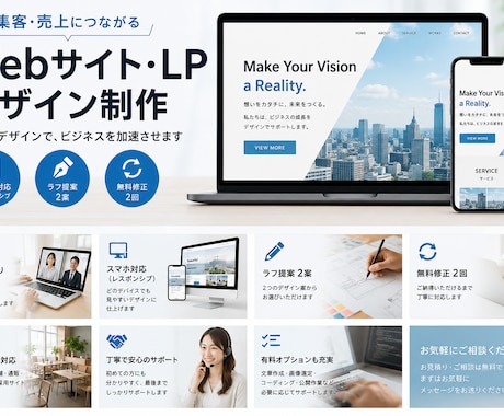 売れるWebサイト・LPデザインを制作します 集客につながる見やすく伝わるWeb・LPデザインをご提案 イメージ1