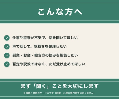 つらい気持ち、否定せずにじっくり聞きます うまくいかない時のしんどさ、声でじっくり受け止めます イメージ2