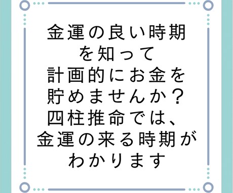 あなたの金運をお調べします 金運を知って、資産計画をたてませんか？ イメージ2